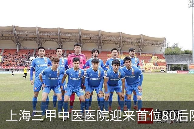 上海三甲中医医院迎来首位80后院领导，为皮肤科专家