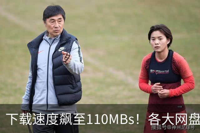 下载速度飙至110MB/s！各大网盘下载速度提升100倍！