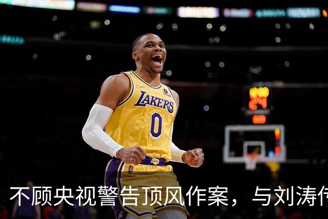 不顾央视警告顶风作案，与刘涛传绯闻的杨烁，如今下场怪不得别人