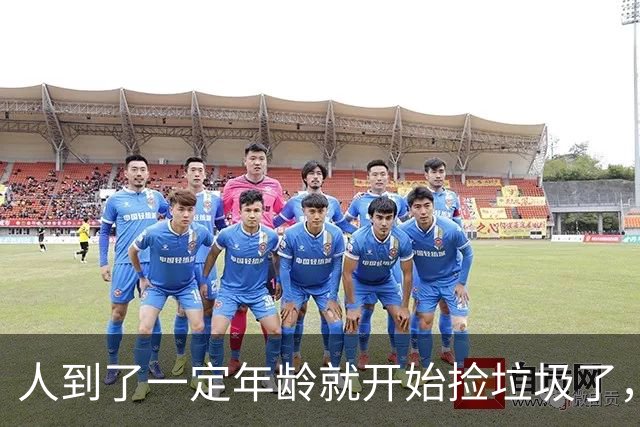人到了一定年龄就开始捡垃圾了，网友：不捡就后悔