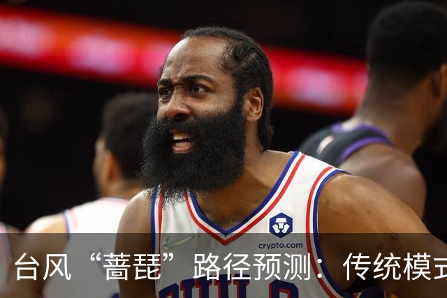 台风“蔷琵”路径预测：传统模式与AI模式分道扬镳——谁更接近真相？