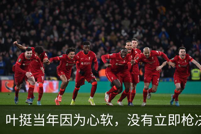 叶挺当年因为心软，没有立即枪决的副师长，20年后却成为粟裕大敌