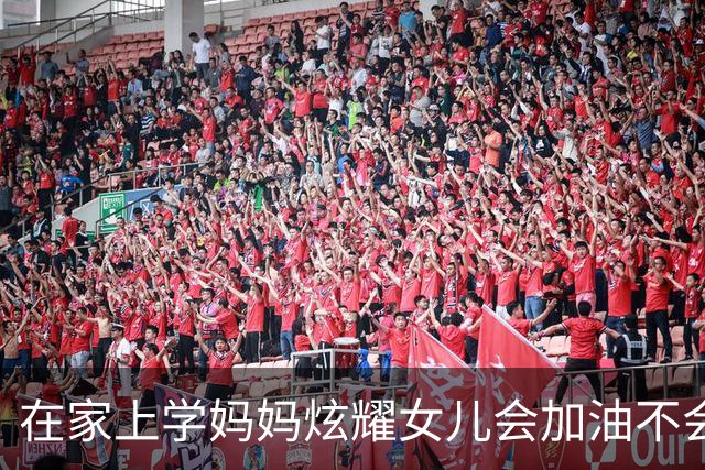 在家上学妈妈炫耀女儿会加油不会算分数：这技能去新泽西打工有用