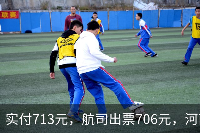 实付713元，航司出票706元，河南旅客在飞猪上订新加坡飞广州机票多出7元，要求道歉并三倍赔偿，飞猪：付款到出票间隔6分钟有价格波动