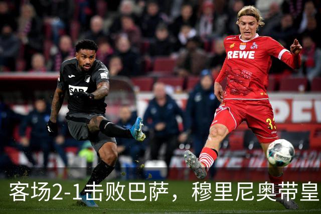 客场2-1击败巴萨，穆里尼奥带皇马国家德比战绩来到6胜6平6负