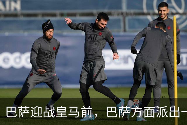 巴萨迎战皇马前，巴萨方面派出一名顾问抨击穆帅与皇马：居莱尔应该得红牌