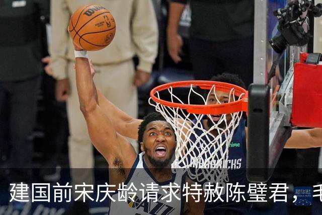 建国前宋庆龄请求特赦陈璧君，毛主席同意，却被她本人拒绝了！