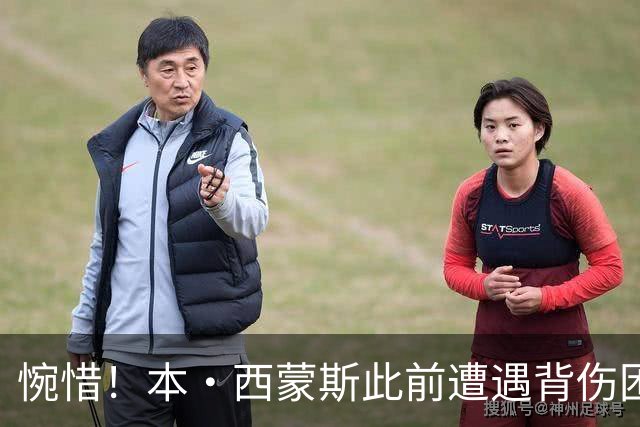 惋惜！本·西蒙斯此前遭遇背伤困扰 如今又遭遇跟腱撕裂