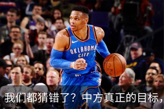我们都猜错了？中方真正的目标，或许不只是让高市早苗收回一句话