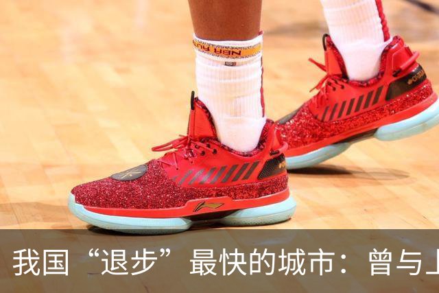 我国“退步”最快的城市：曾与上海、南京齐名，如今称为三线城市