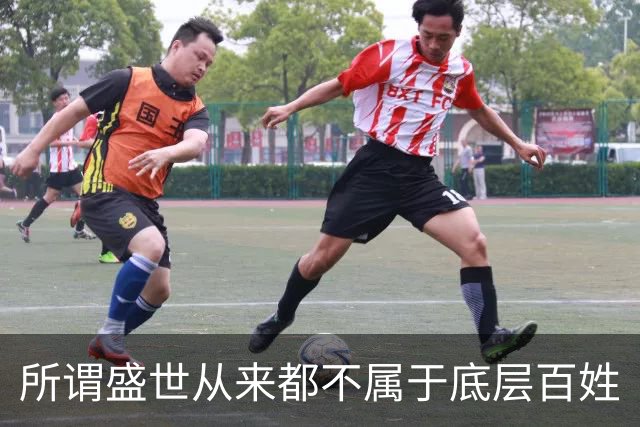 所谓盛世从来都不属于底层百姓
