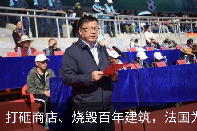 打砸商店、烧毁百年建筑，法国为何失控？