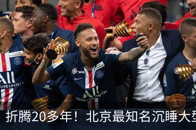 折腾20多年！北京最知名沉睡大型综合体被中国信达接盘