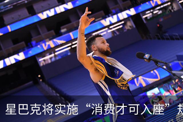 星巴克将实施“消费才可入座”规则，店员：10月20日实施，孕妇、外卖员、避雨路人等有需求者可免消费进店休息，免费提供热水