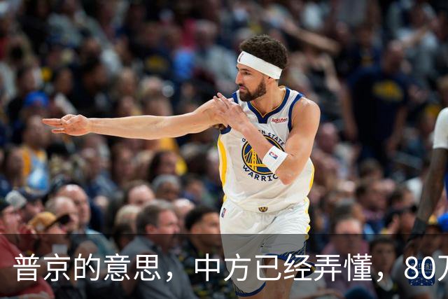 普京的意思，中方已经弄懂，80万吨柴油将运往美国，中俄抢先签约