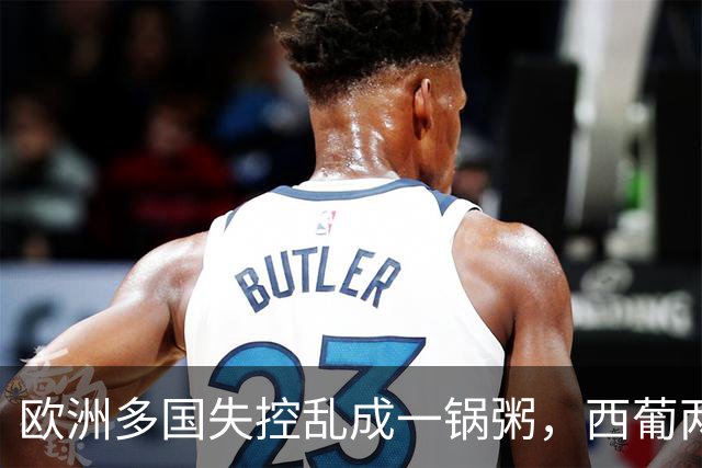 欧洲多国失控乱成一锅粥，西葡两国稳如磐石，底气源于对华合作