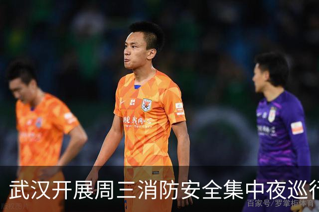 武汉开展周三消防安全集中夜巡行动，流动消防巡逻车守护江城夜色平安