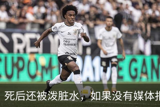 死后还被泼脏水，如果没有媒体报道，徽剑就真的死得太冤了