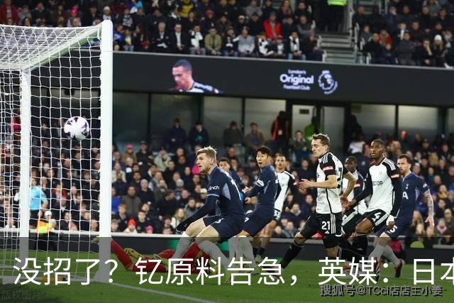 没招了？钇原料告急，英媒：日本向美求助，希望劝说中方放行稀土