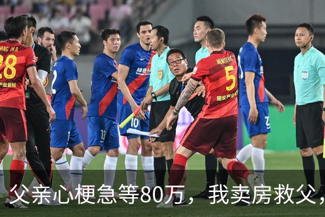 父亲心梗急等80万，我卖房救父，出院当日父亲公布决定