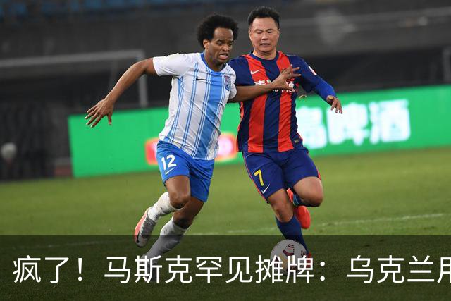 疯了！马斯克罕见摊牌：乌克兰用的是星盾不是星链！