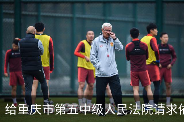 给重庆市第五中级人民法院请求依法通知重庆市人民政府市长陈新武出庭应诉的申请