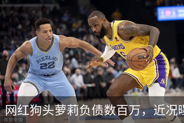 网红狗头萝莉负债数百万，近况曝光，被迫去足疗店当前台只为赚钱