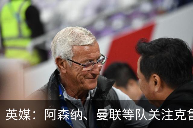 英媒：阿森纳、曼联等队关注克鲁皮，伯恩茅斯无意冬窗放人