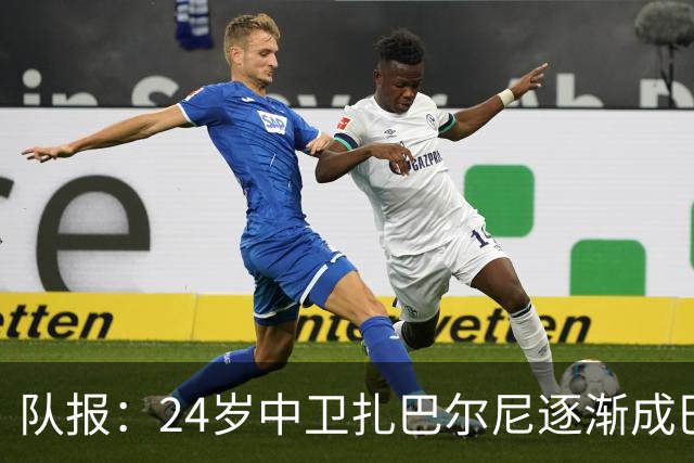 队报：24岁中卫扎巴尔尼逐渐成巴黎法甲常规主力，未来仍面临考验