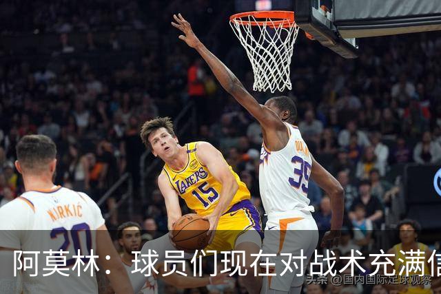 阿莫林：球员们现在对战术充满信心 A·西塞目前只发挥出50%潜力
