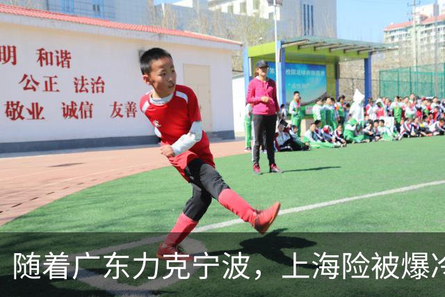 随着广东力克宁波，上海险被爆冷，CBA又乱了！宏远重回前三，深圳倒数第3