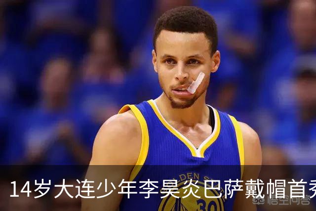 14岁大连少年李昊炎巴萨戴帽首秀，成青训史上首位中国球员