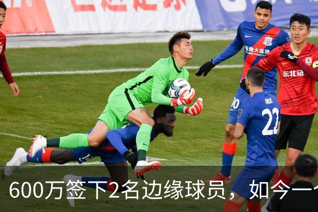 600万签下2名边缘球员，如今一个场均11+3，一个9+2+1，湖人真捡到宝了