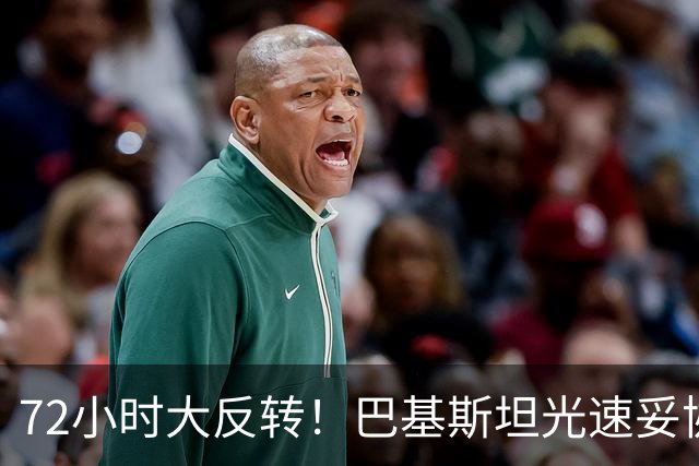 72小时大反转！巴基斯坦光速妥协，对台领空说关就关，说开就开