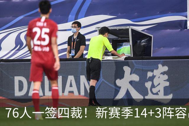 76人一签四裁！新赛季14+3阵容出炉：2米29法尔获双向合同
