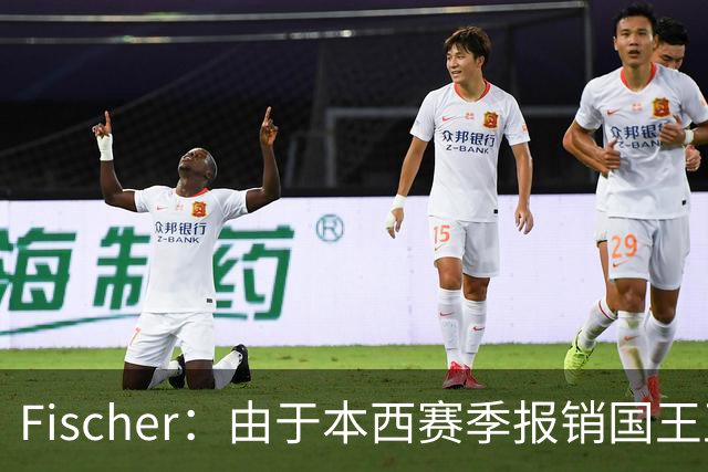 Fischer：由于本西赛季报销国王正考虑引进控卫 曾询问小波特