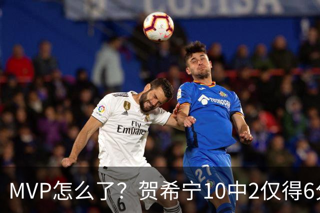 MVP怎么了？贺希宁10中2仅得6分 深圳两连败输91分